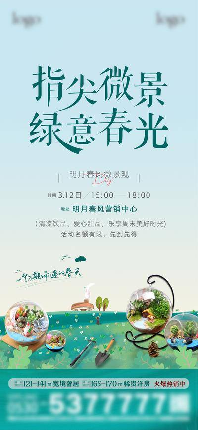 南门网 广告 海报 地产 多肉 暖场 房 活动 周末小游戏