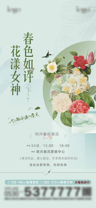 南门网 广告 海报 地产 插画 淡雅 清新 暖场 活动 花艺 diy