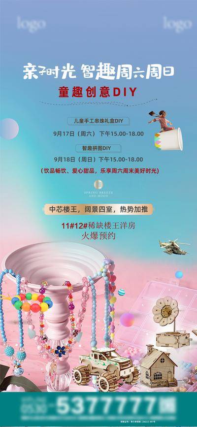 南门网 广告 海报 地产 DIY 活动 珠串 暖场 小游戏 手工