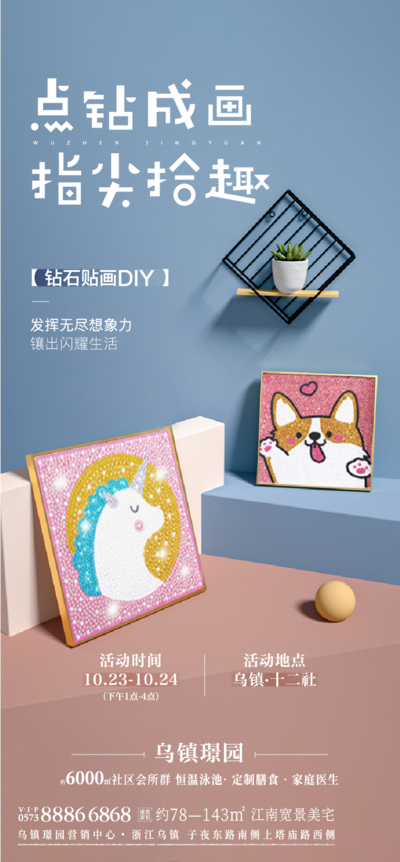 南门网 广告 海报 地产 钻石画 刷屏 贴图 动手 亲子活动活动 房地产