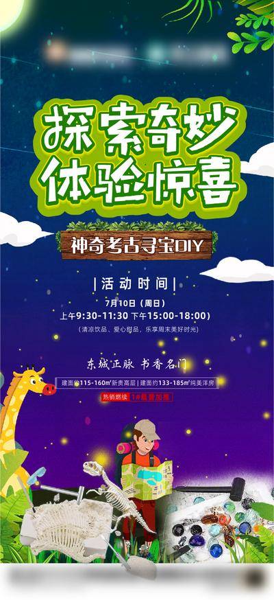 南门网 广告 海报 地产 考古 手工 diy 挖掘 游戏 房地产 暖场 探险 寻宝