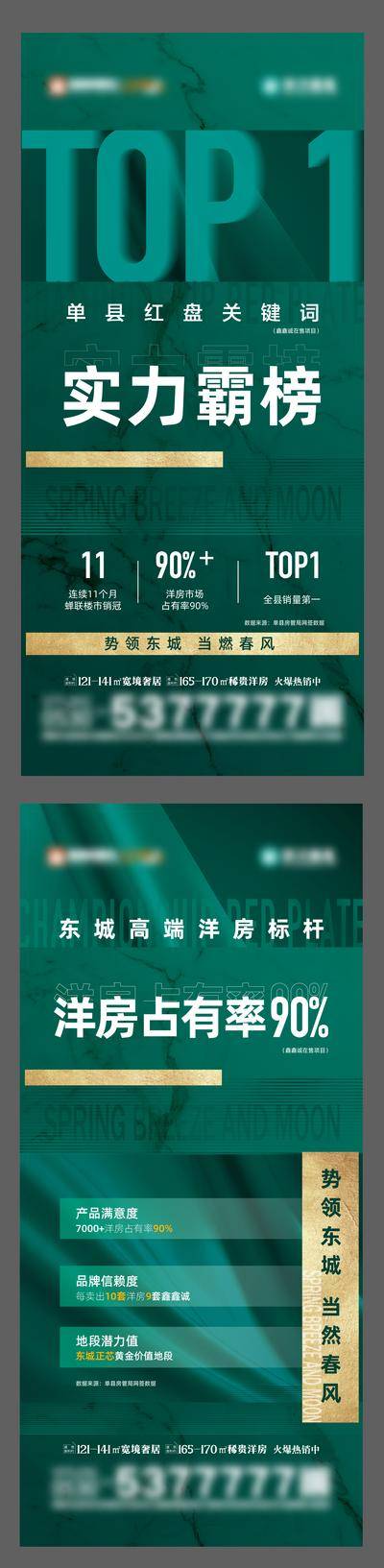 南门网 广告 海报 地产 热销 top 霸榜 奢华 系列 品质 洋房