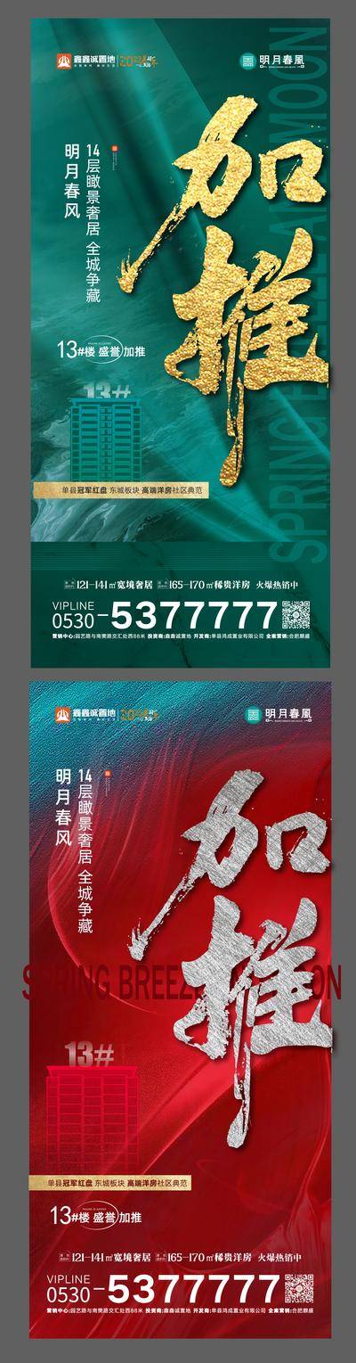 南门网 广告 海报 地产 加推 热销 红盘 系列