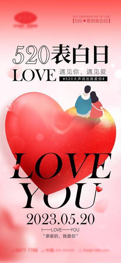 【南门网dcpsd.com】海报 活动 520 情人节 告白日 love 爱情 喜鹊 牛郎织女 七夕 爱心 气球 214 花朵 爱的告白