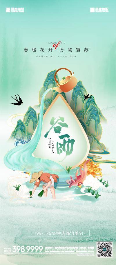 【南门网dcpsd.com】海报 地产 雨生百谷 谷雨 节点 山水 燕子 杨柳 春天 节气