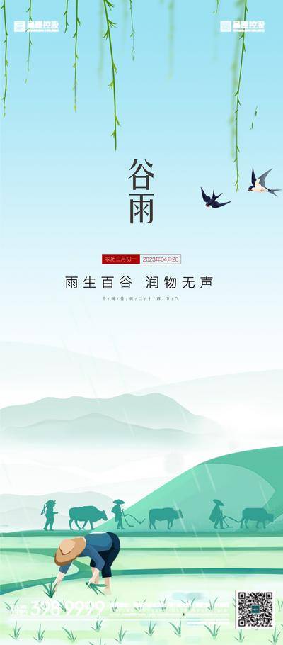 【南门网dcpsd.com】广告 海报 节气 谷雨 山水 节点 新中式 柳条 燕子 春天