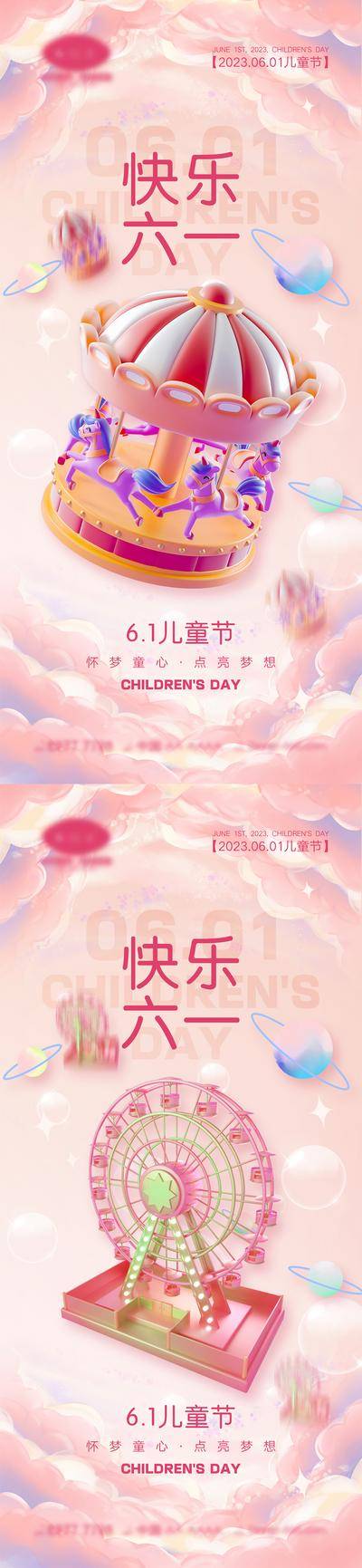 【南门网dcpsd.com】海报 系列 公立节日 61儿童节 快乐六一 童真 六一 棒棒糖 孩子 木马 风筝