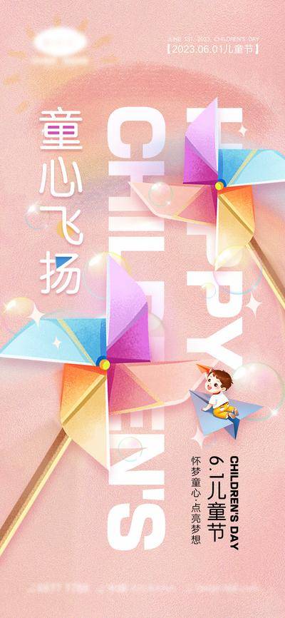 【南门网dcpsd.com】海报 系列 公立节日 61儿童节 快乐六一 童真 六一 棒棒糖 孩子 木马 风筝