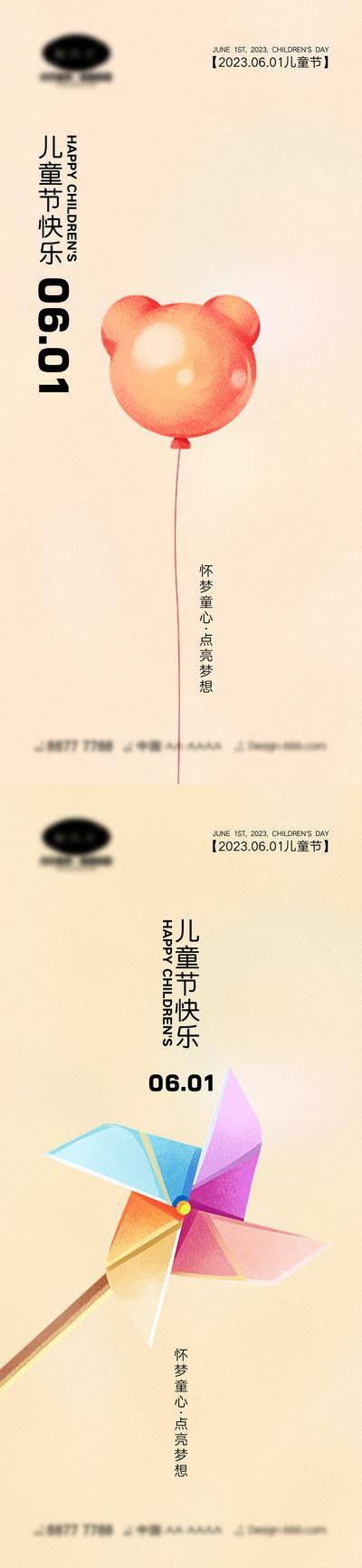 【南门网dcpsd.com】海报 系列 公立节日 61儿童节 快乐六一 童真 六一 棒棒糖 孩子 木马 风筝