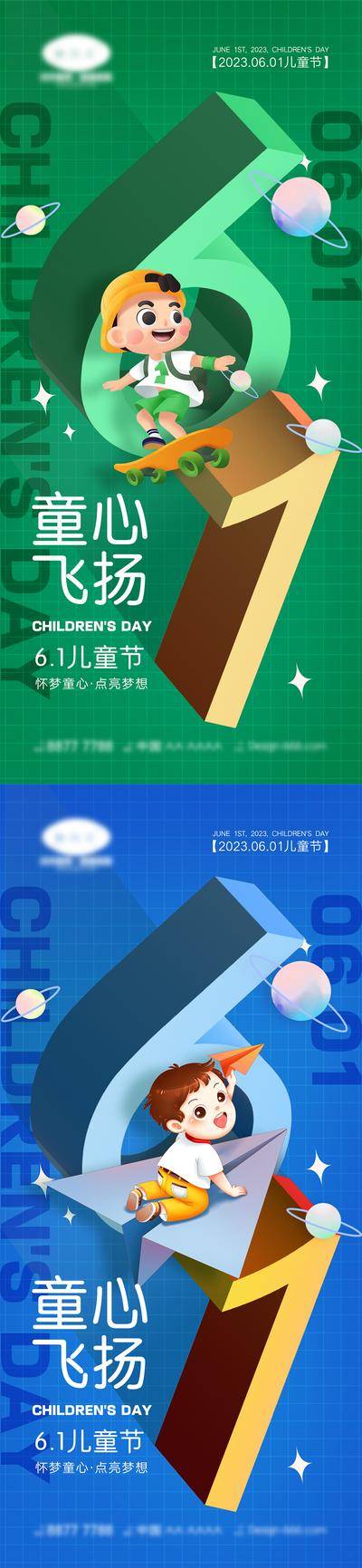 【南门网dcpsd.com】海报 系列 公立节日 61儿童节 快乐六一 童真 六一 棒棒糖 孩子 木马 风筝