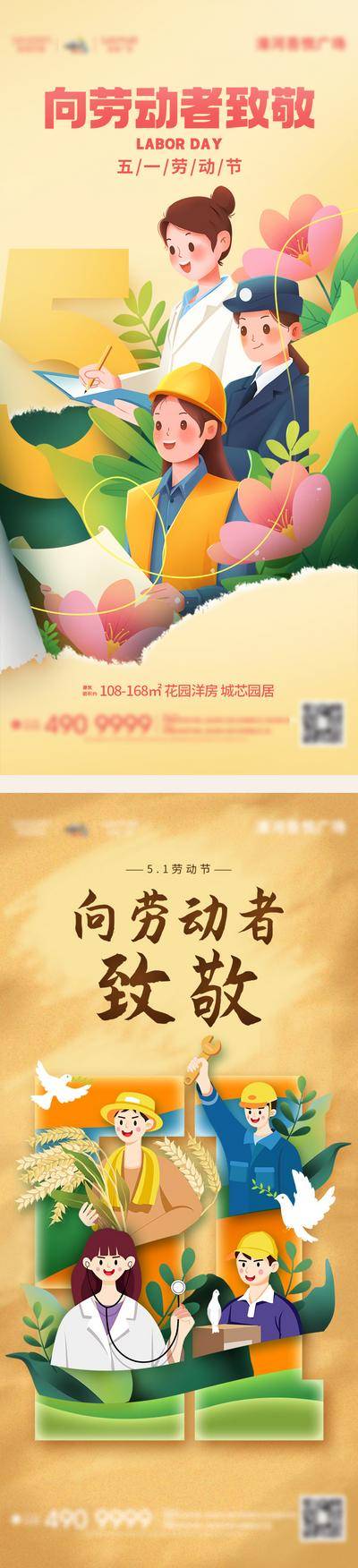 【南门网dcpsd.com】广告 海报 电商 劳动节 主画面 插画 地产 医美 旅游 人物 51 工人 医生