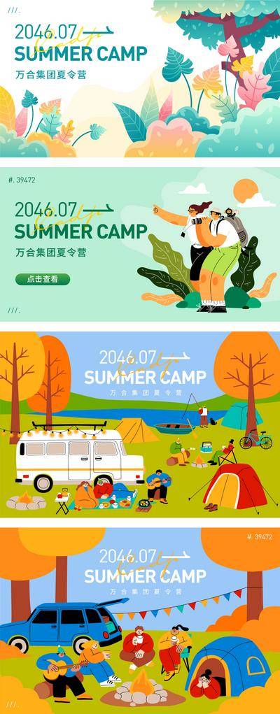 【南门网dcpsd.com】背景板 插画 旅游 夏令营 踏青 露营 主KV 爬山 公益 草丛 绿植 聚会 卡通 营地
