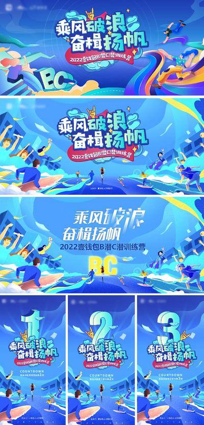 【南门网dcpsd.com】背景板 科技 倒计时 年会 背景 企业年会 科技背景 会议背景 活动背景 蓝色会议背景 蓝色科技背景 科技会议背景 年会展板 蓝色年会 年会 向未来起航 KV主题 KV主视觉 活动主画面 数字 乘风破浪 插画