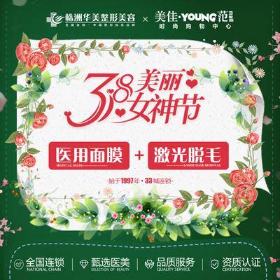 南门网 医美 旅游 系列 妇女节 电商海报 美容 项目 套餐 美团 头图 墨绿 绿色 中通图 banner 项目图 组图 设计 轮播图 38 极光脱毛 