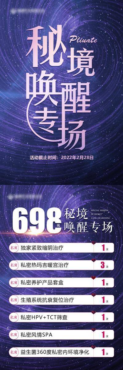 南门网 高端 秘境 唤醒 专场 私密 私处 DM单 项目 大气 治疗 漩涡 天空 传单