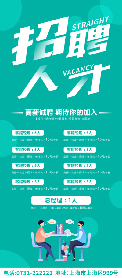 南门网 海报 招聘 节日 高薪 人才 简约 文字 手绘 加入 奖金 福利 出国 大气