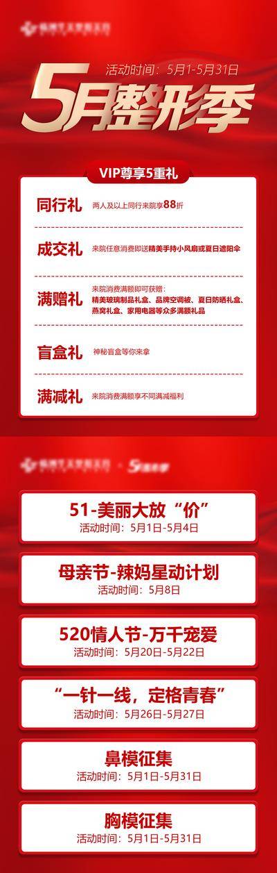【南门网dcpsd.com】医美 活动 高端 5月 整形 季 DM单 传单 礼品 满减 策划 大气