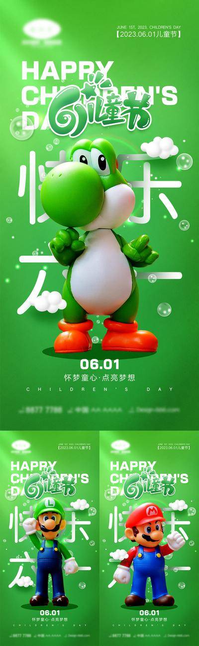 【南门网dcpsd.com】海报 系列 公立节日 61儿童节 快乐六一 童真 六一 棒棒糖 孩子 木马 风筝