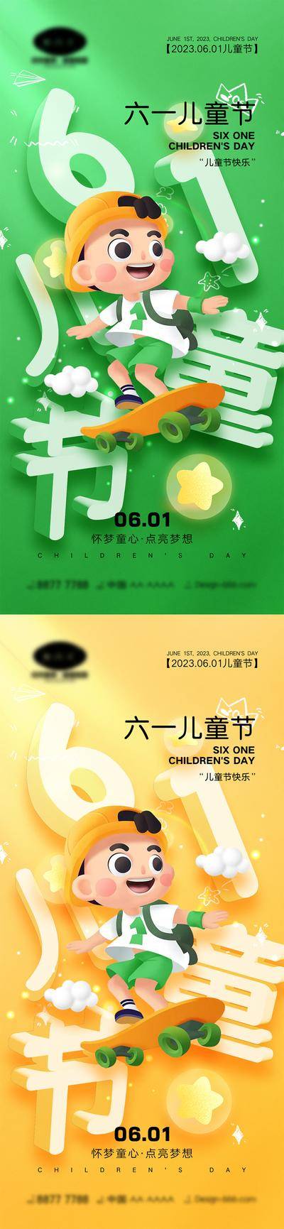 【南门网dcpsd.com】海报 系列 公立节日 61儿童节 快乐六一 童真 六一 棒棒糖 孩子 木马 风筝
