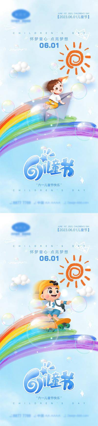 【南门网dcpsd.com】海报 系列 公立节日 61儿童节 快乐六一 童真 六一 棒棒糖 孩子 木马 风筝
