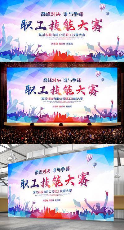 南门网 广告 展板 职工 大赛 技能比赛 技能竞赛 技能大战 技校海报 歌手大赛 才艺大赛 校园歌手 技能大比拼 技工技能大赛 销售技能比赛 员工技能大赛 职业技能大赛 技能大赛背景