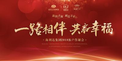 【南门网dcpsd.com】广告 海报 品质 答谢会 企业 感恩 感恩有你 答谢会晚会 年会 答谢会展板 年终答谢会 客户答谢会 答谢会活动 年终总结大会 公司答谢会 企业答谢会 2022答谢会 业主答谢会 答谢会舞台 答谢会幕布 答谢会设计 员工答谢会 答谢海报 VIP客户 答谢 感恩 酒会背景 地产答谢会 单位答谢会 年终答谢