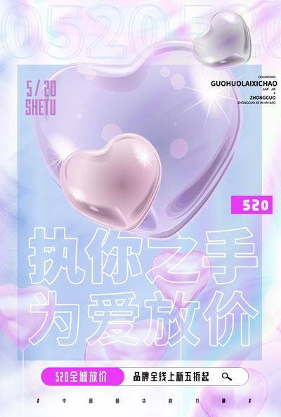 【南门网dcpsd.com】广告 海报 节日 520 情人节 促销 单图