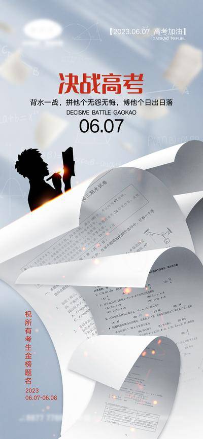 【南门网dcpsd.com】海报 教育 红金 高考 考试 金榜题名 旗开得胜 加油 大气 学生 试卷 钢笔