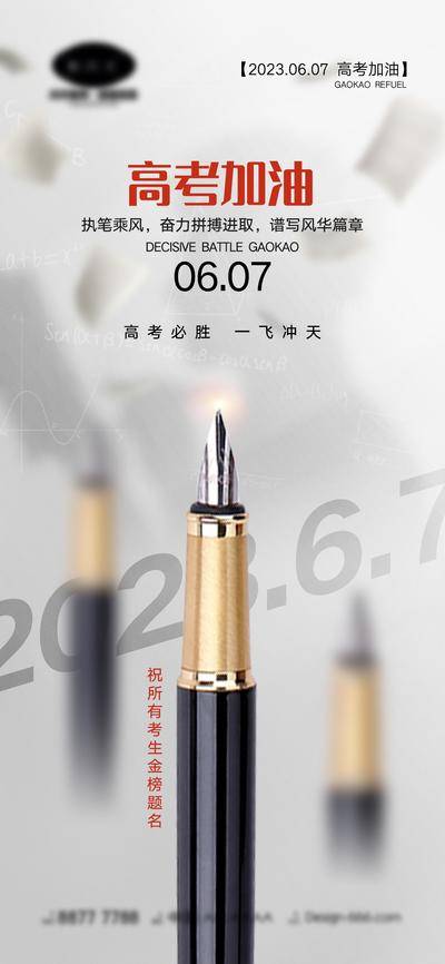 【南门网dcpsd.com】海报 教育 红金 高考 考试 金榜题名 旗开得胜 加油 大气 学生 试卷 钢笔