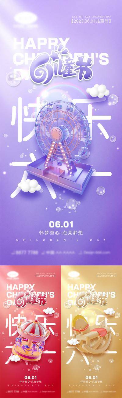 【南门网dcpsd.com】海报 系列 公立节日 61儿童节 快乐六一 童真 六一 棒棒糖 孩子 木马 风筝