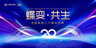 【南门网dcpsd.com】广告 海报 企业 年会 周年庆 20周年 二十周年 20周年庆典 20载历程 庆典晚会 20周年历程 周年庆活动 周年庆海报 周年庆典 红色周年庆典 周年庆晚会 公司周年庆 周年盛典 20周年背景 20周年店庆 蓝色周年庆 二十周年 蓝色背景 科技背景 会议背景 大气