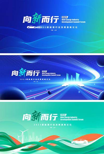 【南门网dcpsd.com】会议 汽车 新能源 科技 蓝色 网红 红色 蓝色科技 主KV