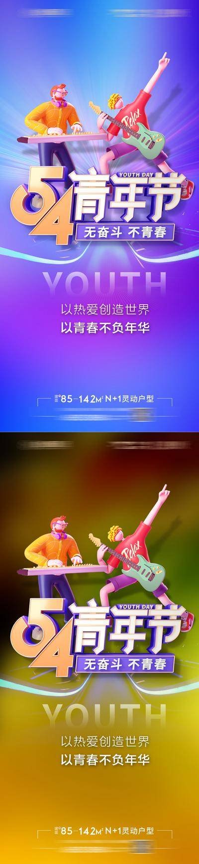 【南门网dcpsd.com】广告 海报 节日 青年节 52 青春 音乐 系列 