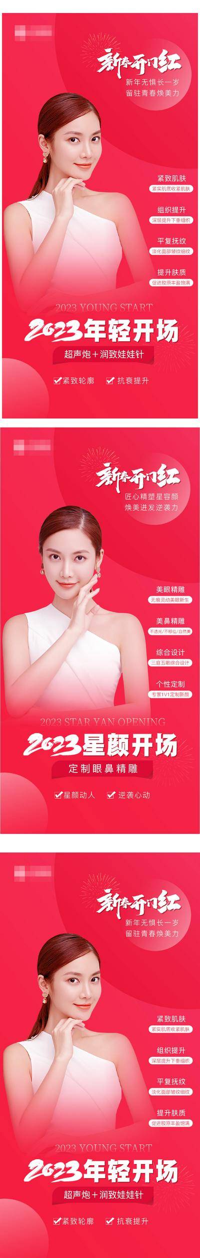 【南门网dcpsd.com】广告 海报 医美 人物 开门红 化妆品展板 化妆品海报 脸部修护 医美海报 医美展板 医美展架 医美灯箱 医美发布会 医美广告 医美海报设计 医美人物素材 医美宣传图片 医美促销 医美易拉宝 医美促销展架 医美文化标语 医美广告设计 红色医美海报 医美画册 医美封面 医美组图 医美楼梯挂画 医美装饰 医美整形 医美整容 系列