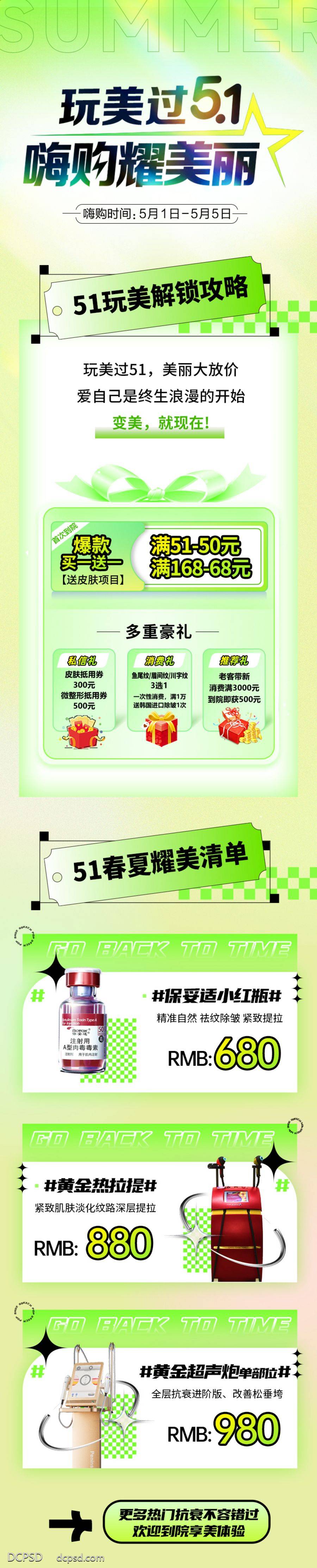 南门网 海报 长图 医美 活动 促销 整形 小清新 弥散风 51 攻略