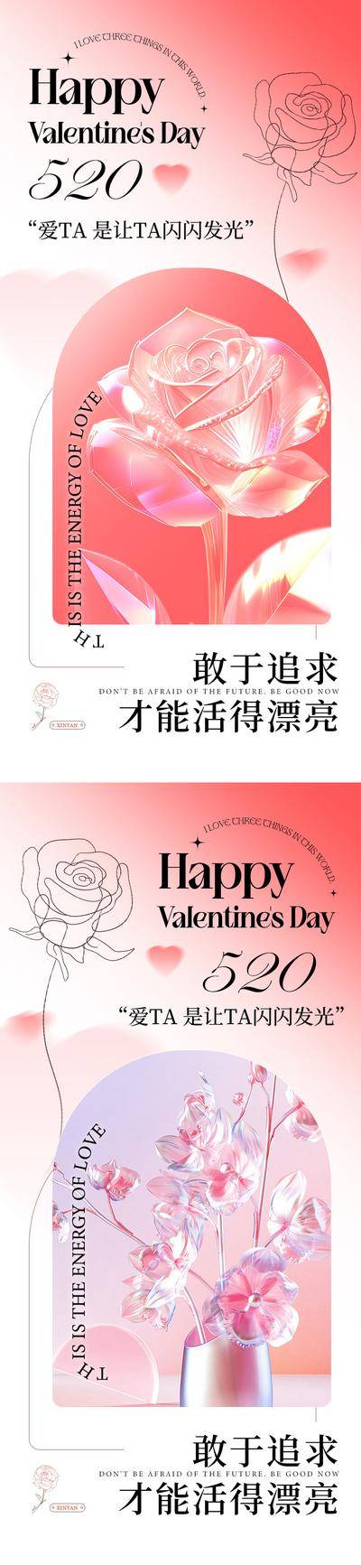 【南门网dcpsd.com】广告 海报 医美 情人节 520 早安 系列 美业 公历节日 玫瑰花 日签 ins