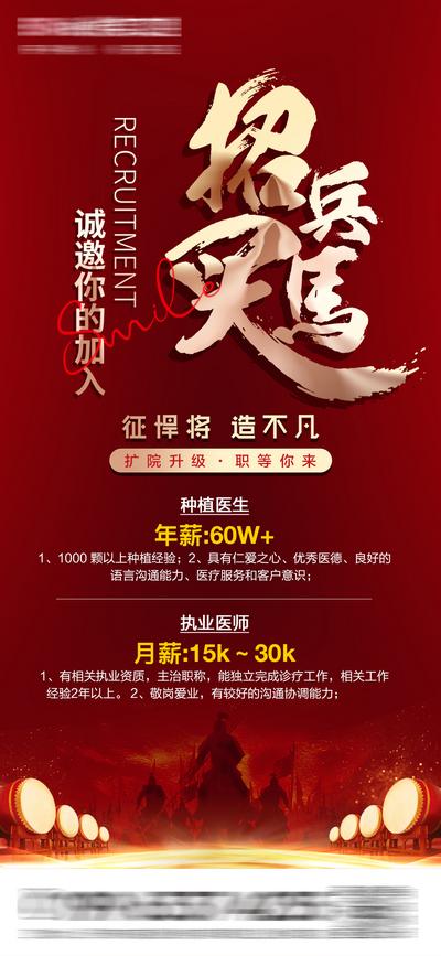 南门网 广告 海报 医美 招聘 红金 口腔 诚聘 医生 牙科 齿科 将军 鼓 招兵买马 种植医生 执业医师