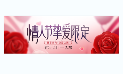 【南门网dcpsd.com】广告 海报 节日 情人节 520 214 七夕 玫瑰 浪漫 banner