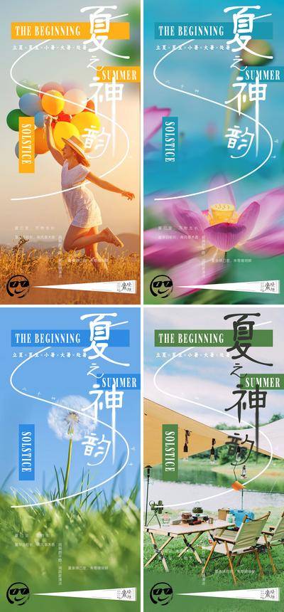 南门网 广告 海报 节气 立夏 夏至 系列 露营