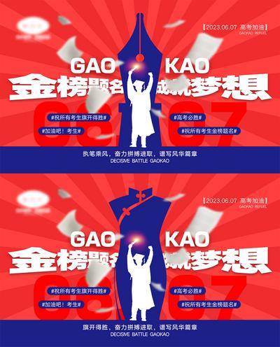 【南门网dcpsd.com】海报 教育 红金 高考 考试 金榜题名 旗开得胜 加油 大气 学生 试卷 钢笔 67