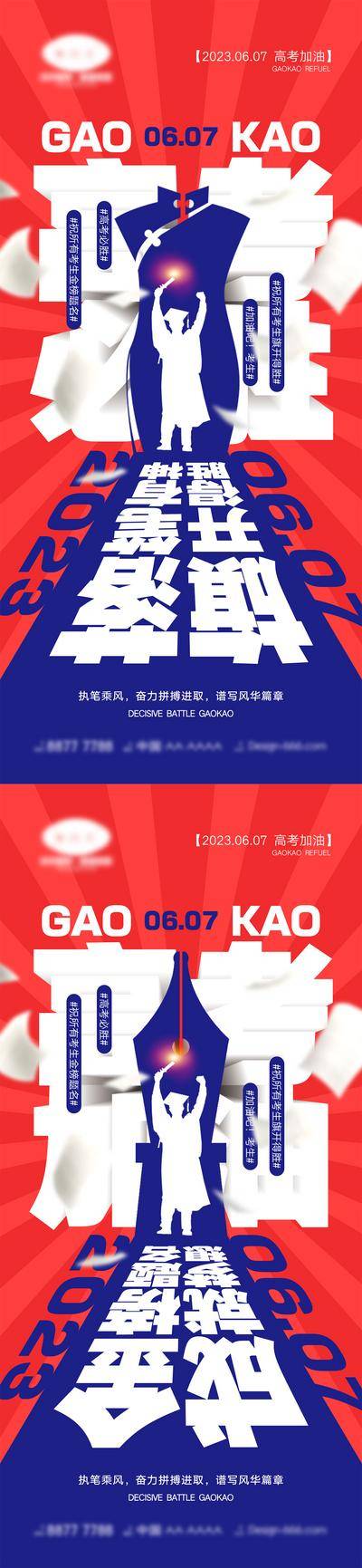 【南门网dcpsd.com】海报 教育 红金 高考 考试 金榜题名 旗开得胜 加油 大气 学生 试卷 钢笔