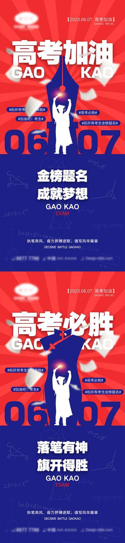 【南门网dcpsd.com】海报 教育 红金 高考 考试 金榜题名 旗开得胜 加油 大气 学生 试卷 钢笔