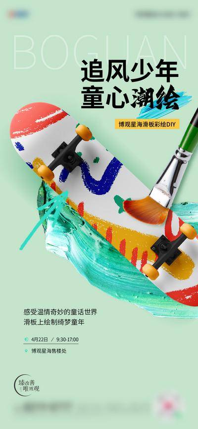 南门网 地产 暖场 活动 滑板 单图 周末 暖场 DIY 彩绘 绘画 手绘
