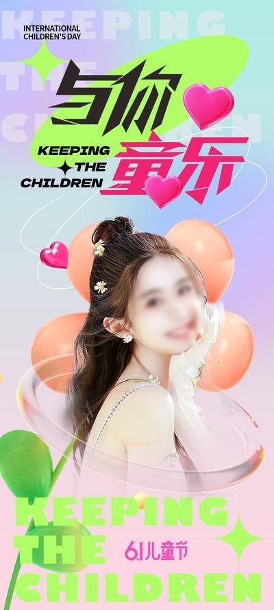 【南门网dcpsd.com】广告 海报 医美 儿童节 美业 61 套餐 逆龄 人物 创意