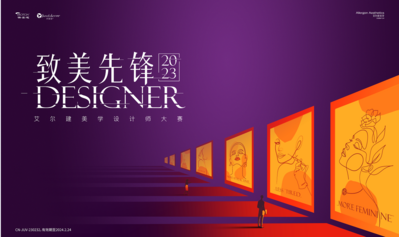 【南门网dcpsd.com】广告 海报 医美 比赛 大赛 背景板 主视觉 主KV