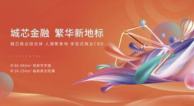 【南门网dcpsd.com】广告 海报 地产 商业 背景板 展板 地产展板 地产背景 商业海报 商铺海报 商业地产 高端地产 地产广告 地产海报 商业街 商业地产广告 主视觉 KV 时尚