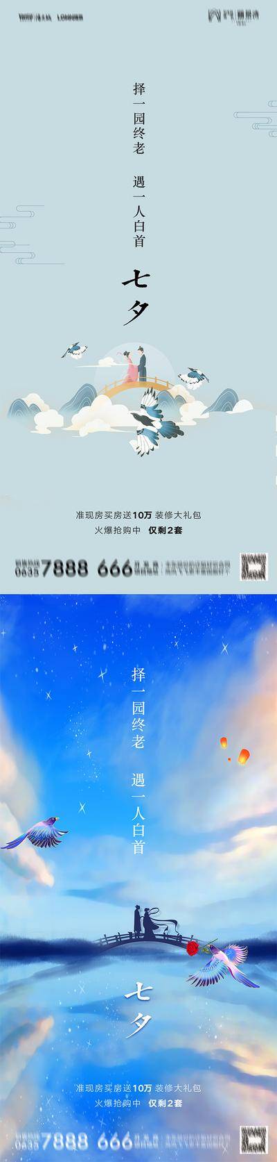 【南门网dcpsd.com】广告 海报 节日 七夕 情人节 520 鹊桥 插画 牛郎织女
