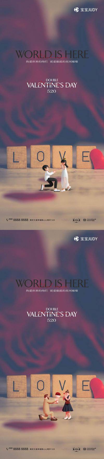 【南门网dcpsd.com】广告 海报 节气 情人节 520 海报 医美 早安 美业 公历节日 520 玫瑰花 日签 ins