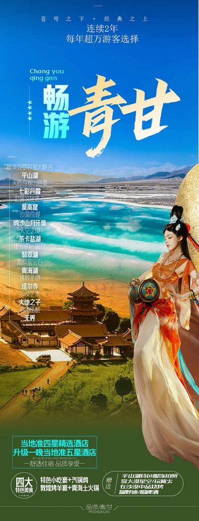 南门网 广告 海报 旅游 青海 沙漠 绿洲 月牙泉