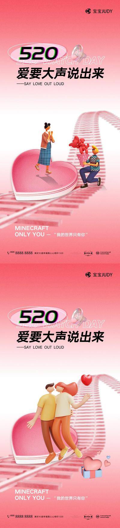 【南门网dcpsd.com】海报 活动 520 情人节 告白日 love 爱情 喜鹊 牛郎织女 七夕 爱心 气球